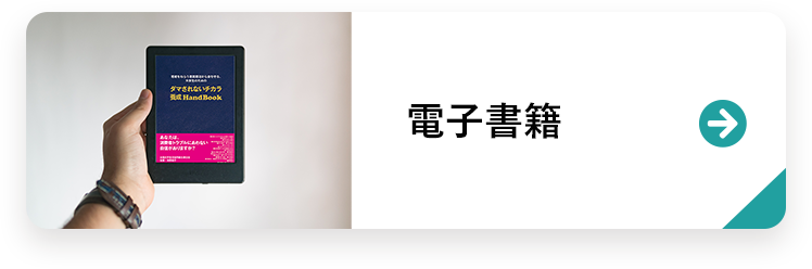 電子書籍
